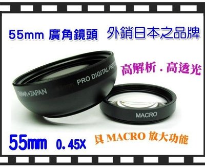 [享樂攝影] ROWA樂華 0.45X 附近攝鏡 外接式廣角鏡 55mm MACRO 單眼適用