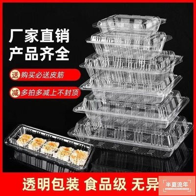一次性塑料盒壽司盒長方形盒食品盒果蔬盒打包盒肉卷盒-促銷