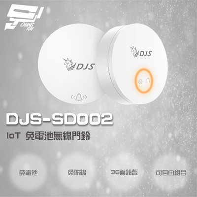 昌運監視器 DJS-SD002 IoT 免電池無線門鈴 無線電鈴 緊急求救鈴 自發電無線門鈴