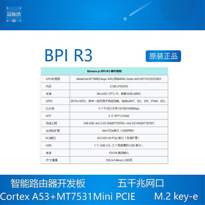 Banana pi BPI-R3 bpi r3 軟路由板開發板香蕉派主板聯發科MT7986