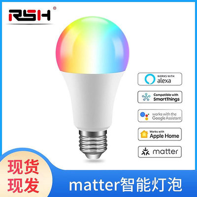 Matter協議智能燈泡，110-240V電壓通用型 9W e27 燈光可調色Y9739