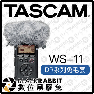 數位黑膠兔【 TASCAM WS-11 DR系列兔毛套 】 DR-05X DR-07 DR-40X 防風罩 兔毛 錄音機