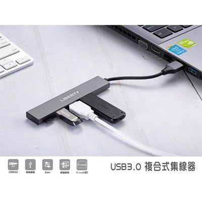 (W SHOP)利百代LIBERTY LY-301A複合式USB 3.0集線器 讀卡機(USB擴充器 TF/micro
