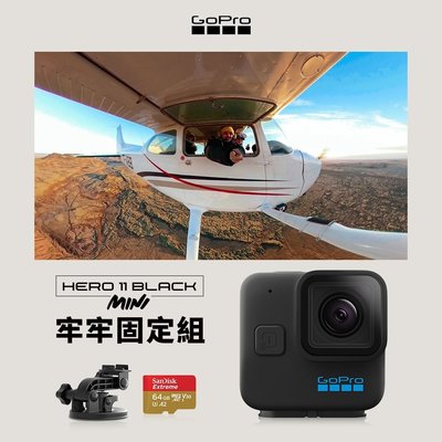GoPro HERO11 Black Mini牢牢固定組