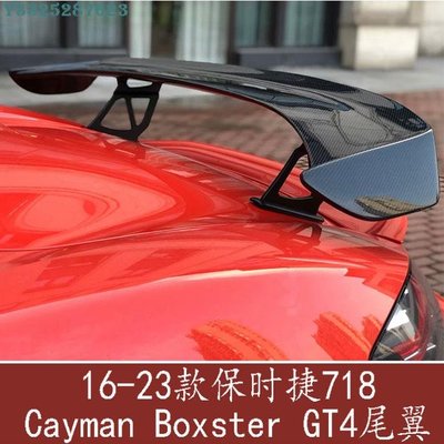 16-22保時捷718 Cayman Boxster改裝小包圍GT4款尾翼碳纖維小尾翼 Supar.Car /請議價