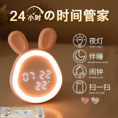 下殺-時光兔鬧鐘小程序控制USB帶夜燈學生臥室床頭電子LED音樂鬧鐘