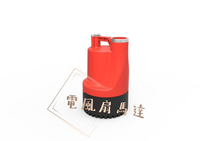 「紅龍牌」BPO-300 多功能泵 1/3HP 淹水 24小時專用 APP 颱風必備 積水 清水用 台灣製 抽水馬達 BPO300 沉水泵浦 沉水馬達 抽水機