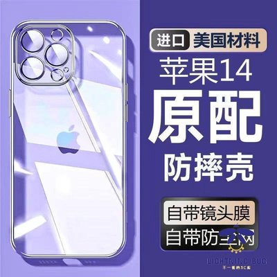 現貨熱銷-蘋果14手機殼自帶鏡頭膜iPhone14promax超薄Max全包14Pro透明硬殼蘋果14 13  手機保護