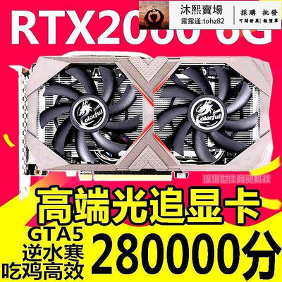 【 】gtx1660ti 1660s rtx2060s 6g super 8g 2070s獨立顯示卡