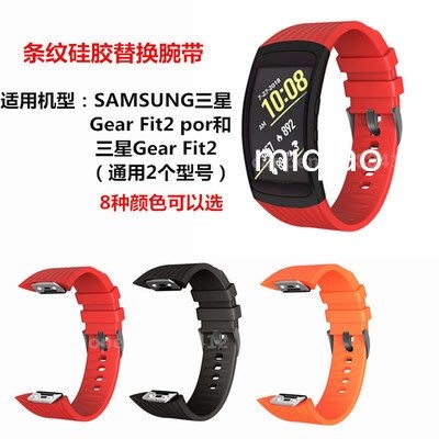 新款現貨  SAMSUNG三星 Gear Fit2錶帶 fit2 pro矽膠錶帶R360手環 條紋矽膠腕帶   黑扣