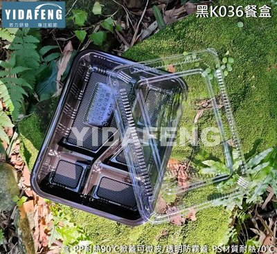 800組【黑K036餐盒+CO5A透明蓋(厚)】5格便當盒 5格餐盒 外帶盒 塑膠餐盒 免洗餐盒 免洗餐具 外帶盒