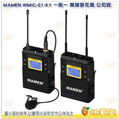 慢門 MAMEN WMIC-01-K1 一拖一 無線麥克風 公司貨 無線 麥克風 領夾式 採訪 直播 WMIC01K1