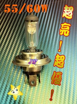 @jw宙威@超高亮  H4 大燈 燈泡 清光燈泡 4300K 耗能 55/60W 機車零件 超優質!! 99元