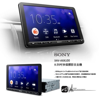 M1s SONY【XAV-AX8100】8.95吋可調式藍芽觸控螢幕主機 *藍芽 HDMI Apple CarPlay
