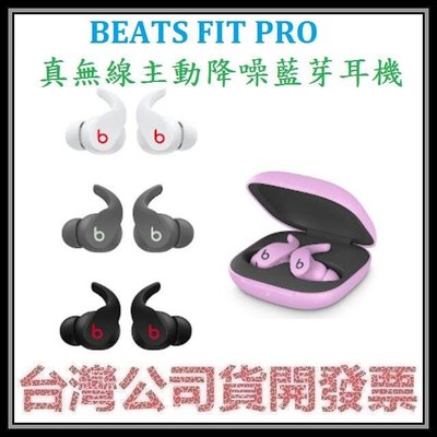 咪咪3C 台中現貨開發票台灣公司貨 Beats Fit Pro 真無線降噪藍芽耳機 主動降噪藍芽耳機