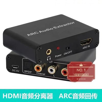 HDMI ARC 音頻回傳器 DAC轉換器 音響轉換解碼器 數字HDMI音頻到模擬立體聲音頻RCA L/R同軸SPDIF[NO.1]