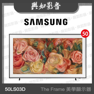【興如】SAMSUNG 50型 The Frame LS03D 美學電視 QA50LS03DAXXZW 即時通詢價