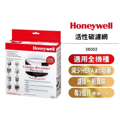 Honeywell 38002 活性碳濾濾網 適用18000、18005、18200、18250、18400、18450