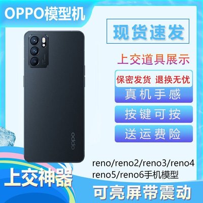 下殺-OPPO reno6手機模型reno 3 pro 4 RENO5仿真上交開機亮屏模型機