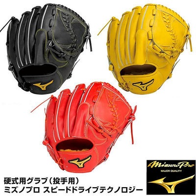 【現貨】日本美津濃MIZUNO PRO 職業級投手硬式棒球手套