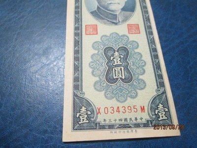 台鈔，台灣銀行，民國43年，藍色壹圓 帶3  全新  保真
