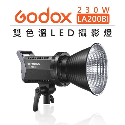 歐密碼數位 Godox 神牛 雙色溫 LED 攝影燈 LA200BI 230W 棚燈 造型燈 持續燈 錄影燈 補光燈