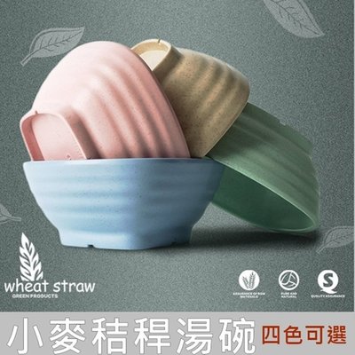 [愛雜貨] 小麥秸稈 竹節造型 可微波 環保 防滑 湯碗 飯碗 小麥餐具 兒童碗 露營