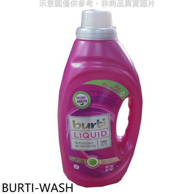 《可議價》BURTI德國【BURTI-WASH】1.45公升低泡沫固色柔纖洗衣精