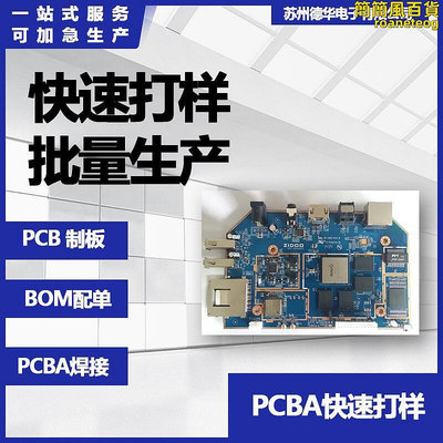 p快速打樣貼片焊接單面多層pcb電 路板pcb一站式服務