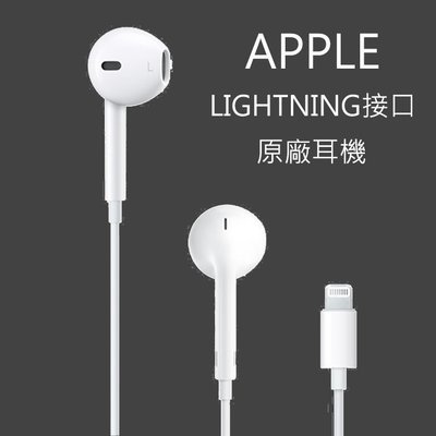 iPhone X 8 7 原廠耳機 可同時通話跟聽音樂 20775