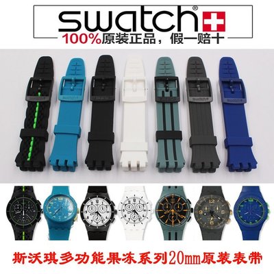 現貨 swatch斯沃琪原裝正品手錶帶錶扣錶鏈SUSB40針/408/409/針0針SUSW402-C