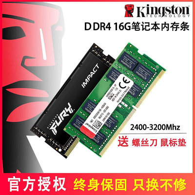金士頓FURY駭客神條DDR4 16G 2400/2666/3200筆記本電腦內存條32G