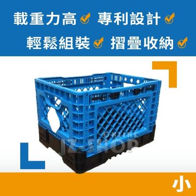 摺疊收納箱(小) 高載重折疊籃 倉儲物流籃 分類整理 儲物籃 露營箱