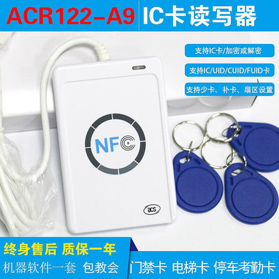 【】ACR122U NFC非接觸式IC卡讀寫器M1卡複製讀寫器acr122u軟體