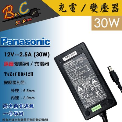 Panasonic 國際牌 原廠 12V 2.5A 30W 變壓器 6.5*3.0mm 松下 TAZ4CD0812H