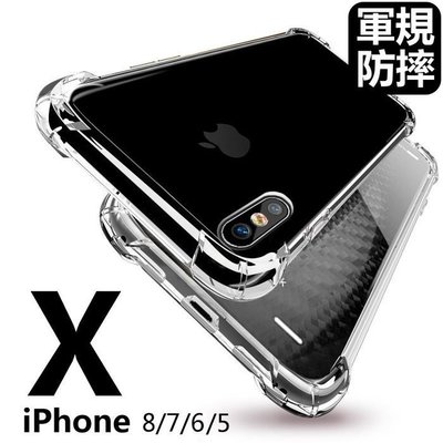 四代水晶盾 iPhone X 8 Plus 7 6S 6 i8 i7 軍規 防摔 手機殼 軟殼 空壓殼 冰晶盾 ix