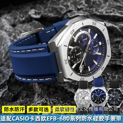 代用錶帶 適配卡西鷗男海洋之心農家橡樹EFB-680 ECB-10YD改裝硅膠手錶帶