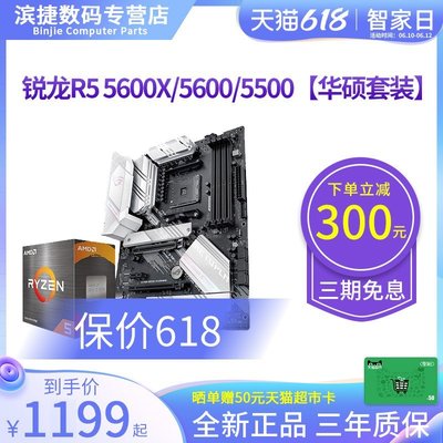 【熱賣精選】(null)AMD銳龍R5 5500 5600X 5600G套裝華碩B550重炮手電競 主板CPU套裝