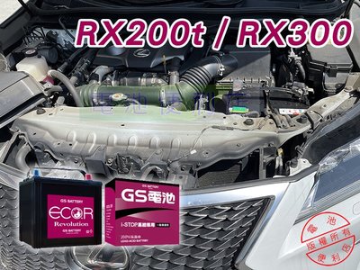[電池便利店]LEXUS RX200T RX300 換日本原廠電池 GS T115 130D31L 日本製