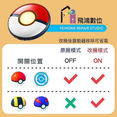 【光華商場-飛鴻數位】(獨家) {{保固三個月}}   Pokémon GO Plus +二代改機 寶可夢 精靈球 自動抓寶神器睡眠精靈球