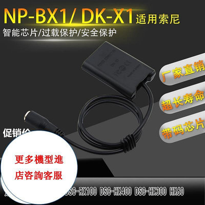 相機配件 NPBX1/NP-BX1假電池適用索尼sony DSC-RX100 RX1 RX1R RX100相機DK-X1 WD026