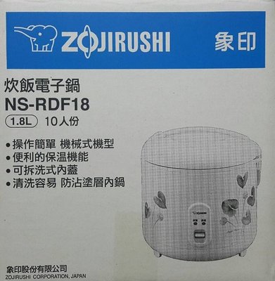 (先詢問)【彰化購購購】象印 10人份機械式電子鍋 NS-RDF18 【彰化市可自取】