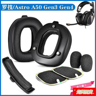 適用羅技Astro A50 Gen3 Gen4耳機海綿耳套A50三代四代頭梁保護罩