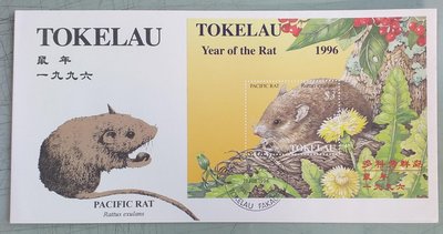 Tokelau 1996鼠年小型張首日封。