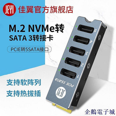 全館免運 JEYI/佳翼M.2NVMe轉SATA 5盤陣列卡 JMS585主控 PCIE3.0五盤位 可開發票