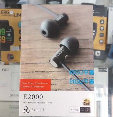平廣 可試聽送繞 final E2000 耳機 台灣公司貨保2年 耳道式 有線 3.5mm 另售延長線 索尼 鐵三角 SOUL