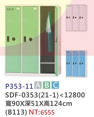 【進日興家具】P353-11 多用途塑鋼衣櫃(共三色／3門) 衣櫥 置物櫃 儲藏櫃 台南。高雄。屏東 傢俱宅配
