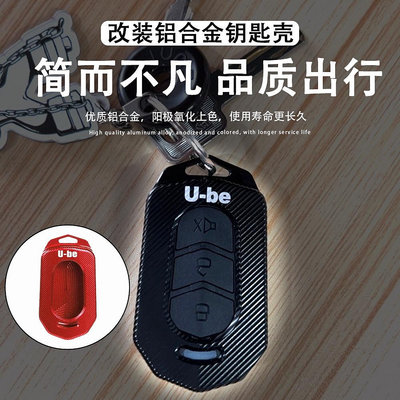 適用五羊本田Ube電動車改裝鑰匙鎖匙保護罩防摔殼電門鎖裝飾配件熱賣