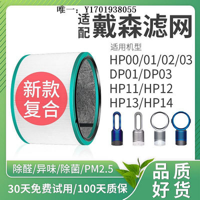 空氣淨化器濾芯適配Dyson戴森空氣凈化器HP00/01/02/03/DP01/DP03過濾網風扇濾芯濾網
