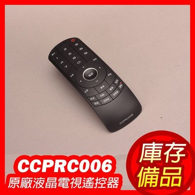 【庫存備品】鴻海 InFocus 原廠液晶電視遙控器 CCPRC006